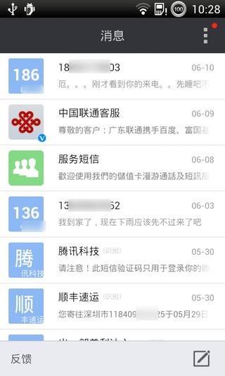 搜狗短信v3.0.1Android版app软件截图2