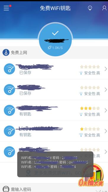 免费wifi钥匙查看密码v1.5.6软件截图4