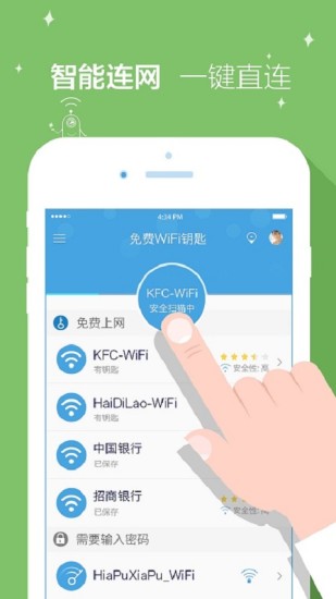 免费wifi钥匙查看密码v1.5.6软件截图3