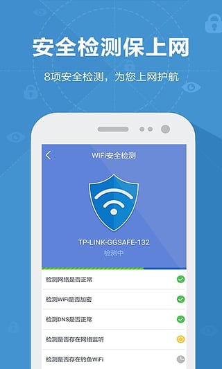 WiFi万能密码软件截图4