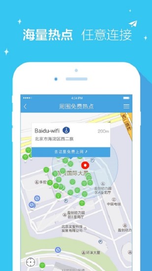 免费wifi钥匙密码v1.5.6软件截图2