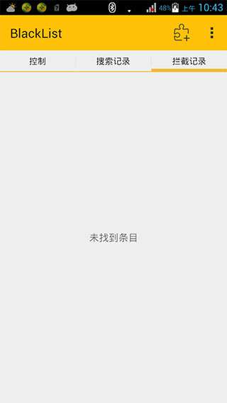 通讯黑名单汉化版BlackListProv4.4.337软件截图3