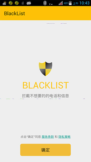 通讯黑名单汉化版BlackListProv4.4.337app软件截图1