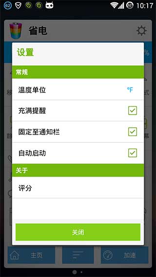 省电汉化版BatterySaverv1.0.7软件截图3