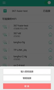 WiFi智能伴侣v1.0.9软件截图3