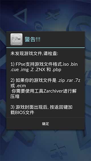 PS游戏模拟器FPseforandroidv0.11.172Android版软件截图2