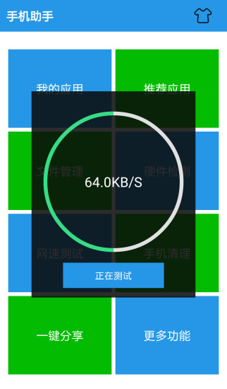 手机助手下载安装2017v1.2.0软件截图2