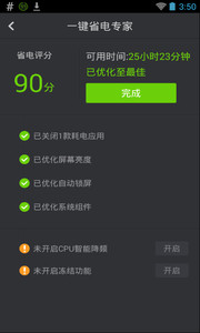 超能省电王v3.1.3Android版软件截图4