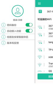 WiFi智能伴侣v1.0.9软件截图4