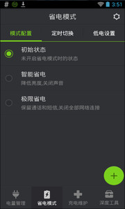超能省电王v3.1.3Android版app软件截图1