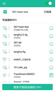 WiFi智能伴侣v1.0.9软件截图2