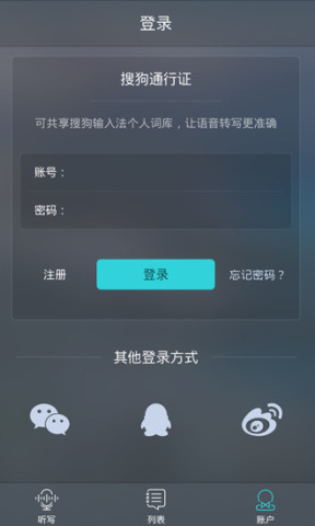 搜狗听写v1.0Android版app软件截图3