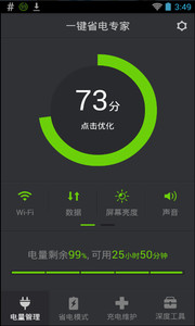 超能省电王v3.1.3Android版软件截图2