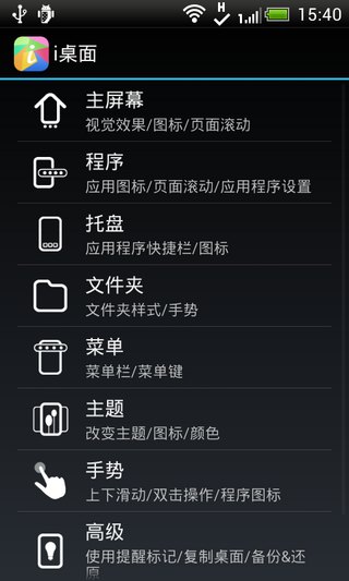 i桌面ideskLauncherv1.0.0软件截图3