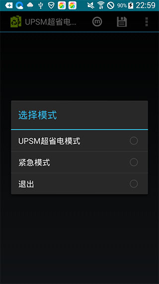 UPSM超省电模式汉化版UPSMManagerv3.5软件截图2