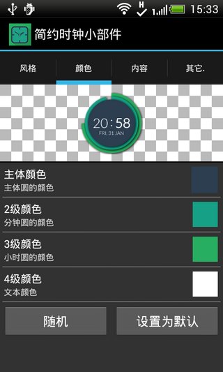 简约时钟小部件MinimalistClockWidgetv0.3.8软件截图2