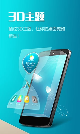 Hola桌面v3.0.2软件截图4