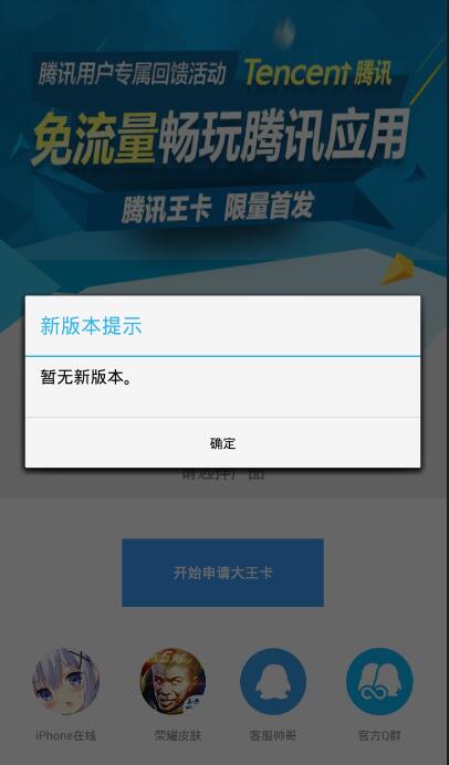 腾讯大王卡app助手软件截图2