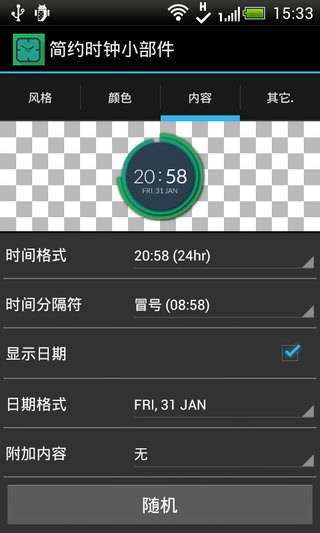 简约时钟小部件MinimalistClockWidgetv0.3.8软件截图3