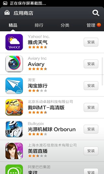 小米应用商店appv1.2Android版软件截图4