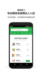 豌豆荚手机助手v5.24.1Android版软件截图2