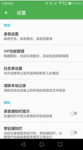 芒果通话录音v5.1.0软件截图5