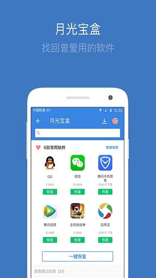 QQ同步助手v6.6.6软件截图4