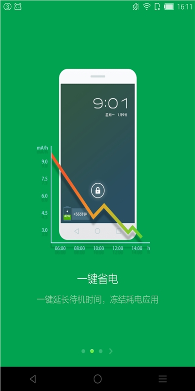 鲁大师省电神器v1.0.0.1001Android版软件截图2