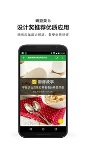 豌豆荚手机助手v5.24.1Android版app软件截图1