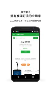 豌豆荚手机助手v5.24.1Android版软件截图4