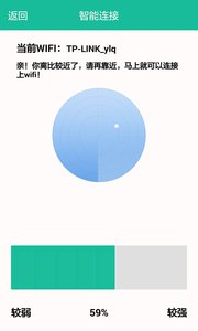 WiFi智能伴侣v1.0.9软件截图5