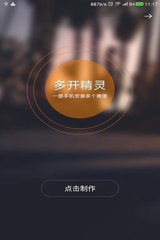 微信多开精灵最新版v3.5.6软件截图2