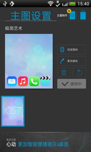 i桌面ideskLauncherv1.0.0软件截图4