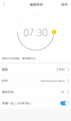 觅时闹钟v1.0.0Android版软件截图3