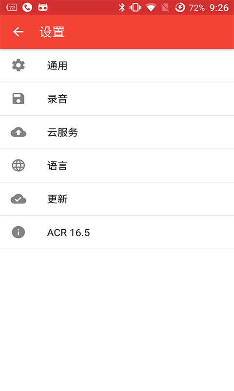 ACR电话录音机汉化版v16.7Android版软件截图2