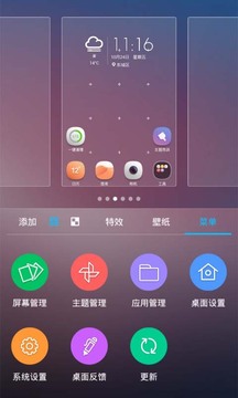 灵动桌面v2.0软件截图2