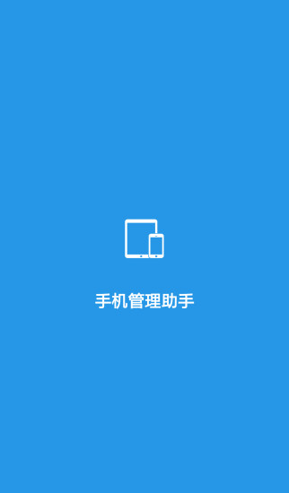 手机助手下载安装2017v1.2.0软件截图4