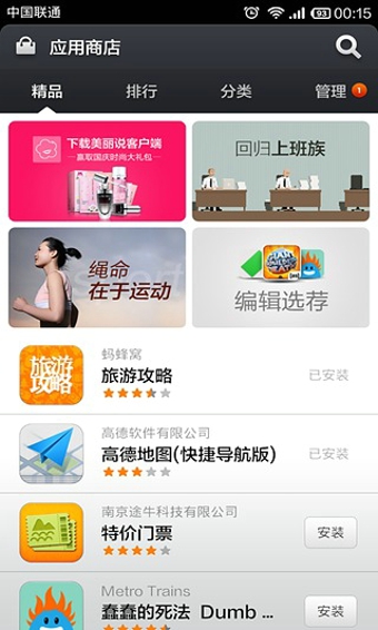 小米应用商店appv1.2Android版软件截图3