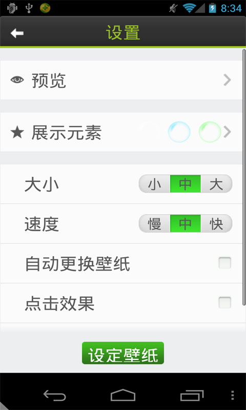 堡垒动态壁纸v1.0Android版软件截图3