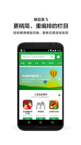 豌豆荚手机助手v5.24.1Android版软件截图3