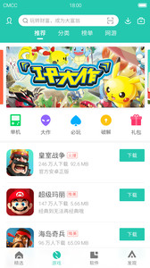 PP助手不闪退版v5.1.0Android版软件截图3