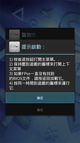 PS游戏模拟器FPseforandroidv0.11.172Android版软件截图3