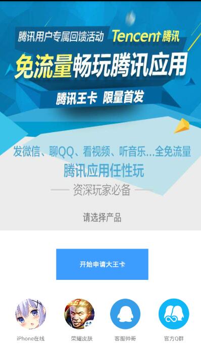 腾讯大王卡app助手app软件截图0