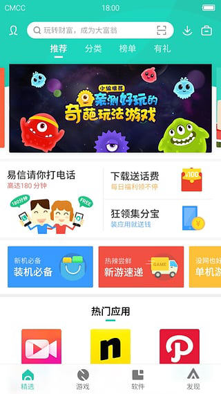 PP助手正版v5.0.0软件截图2