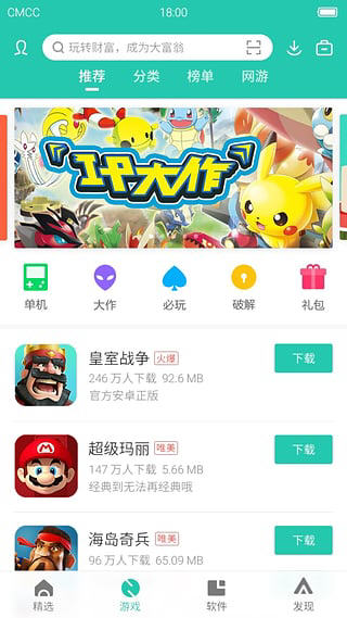 PP助手正版v5.0.0软件截图3