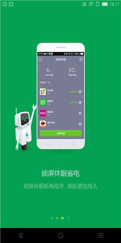 鲁大师省电神器v1.0.0.1001Android版软件截图3