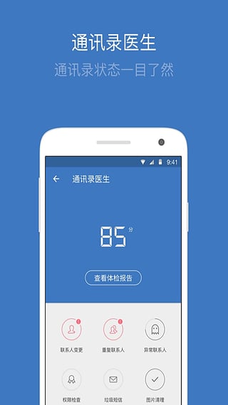 QQ同步助手v6.6.6软件截图2