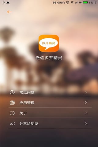 微信多开精灵最新版v3.5.6软件截图3