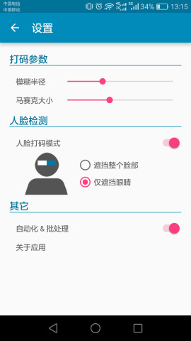 打码精灵v1.1.8Android版软件截图2