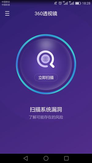 360透视镜v1.0.0.1001软件截图2